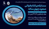 مسابقهٔ کتابخوانی (صعود چهل ساله)